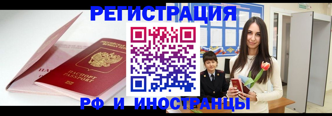 временная регистрация недорого в Саранске