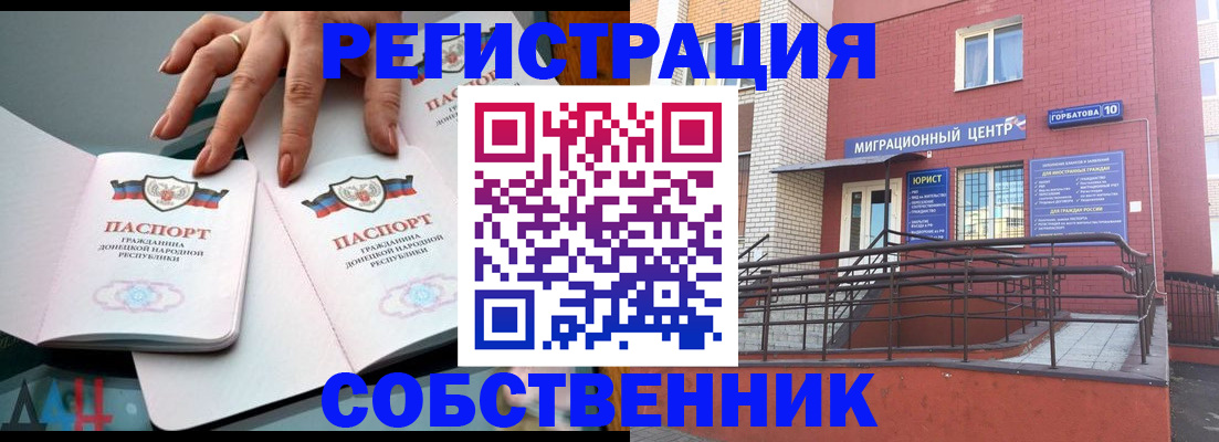 временная прописка в Саранске